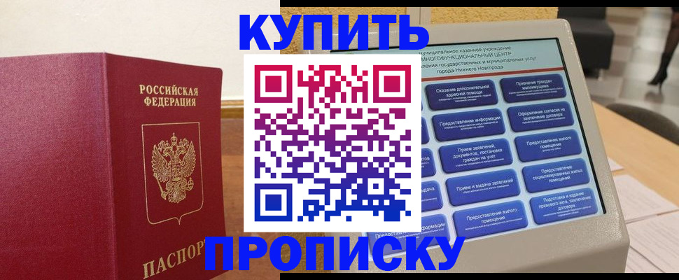 прописка для кредита в Липецкая области